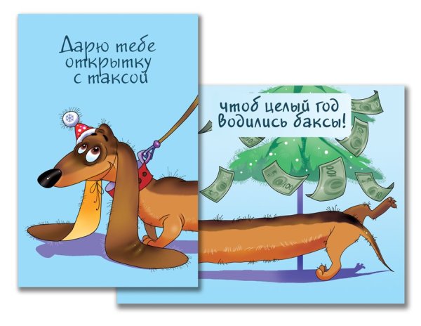 С днем рождения такса