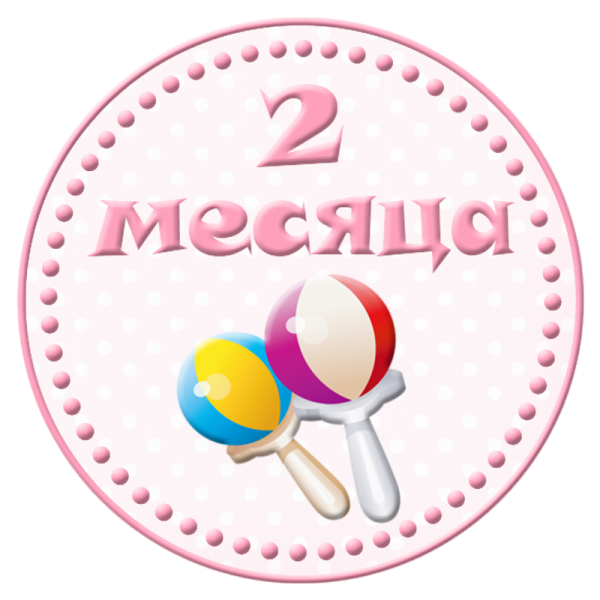 Два месяца девочке