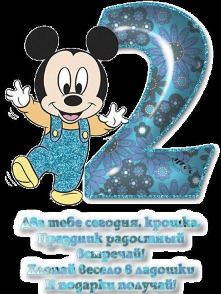 2 Месяца малышу поздравления