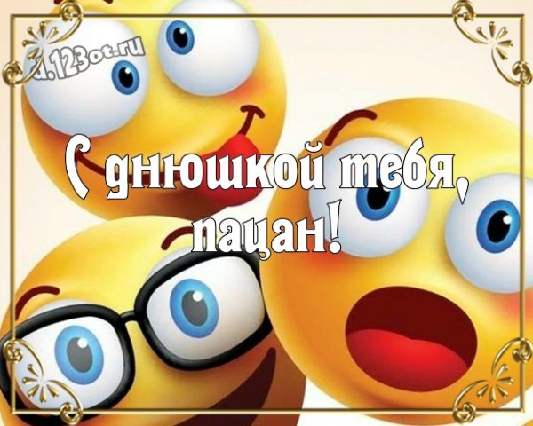 Открытки с днём рождения женщине для ватсапа прикольные