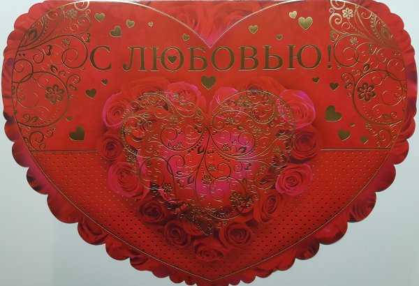 Открытки с сердечками