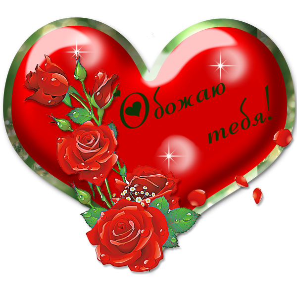 Открытки с сердечками