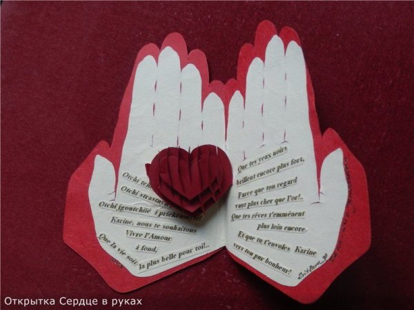 Объемная валентинка