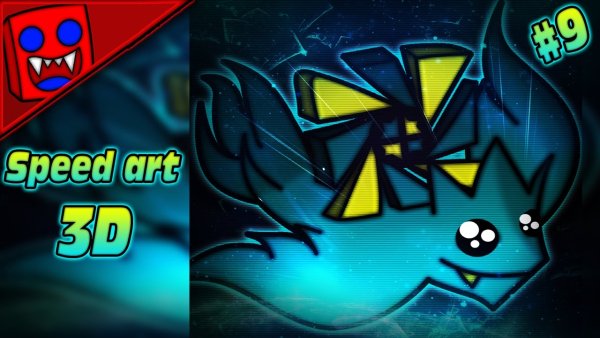 Геометрия три Дэш