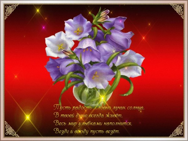 Добрые пожелания