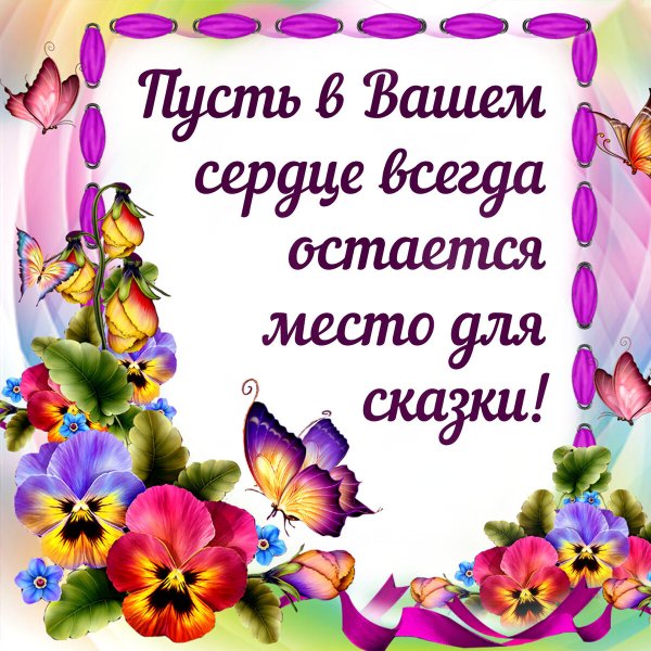 Красивые пожелания