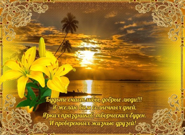 Открытка с наилучшими пожеланиями