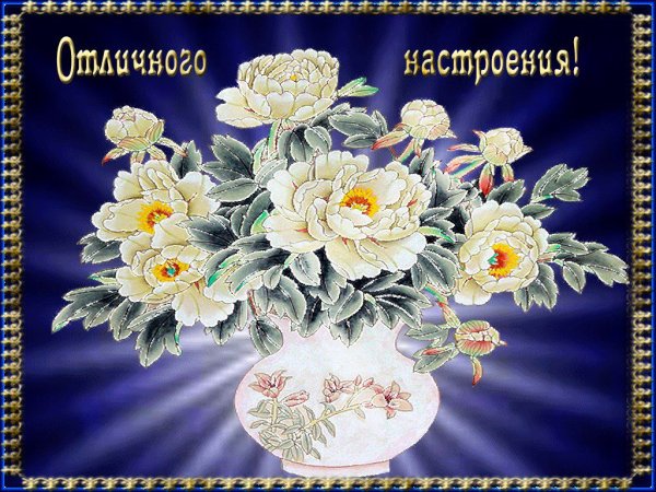 Пожелания счастья и добра