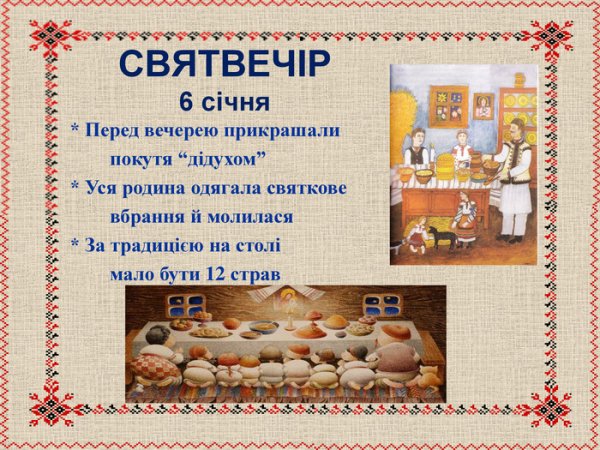 Поздоровлення з Святим вечором