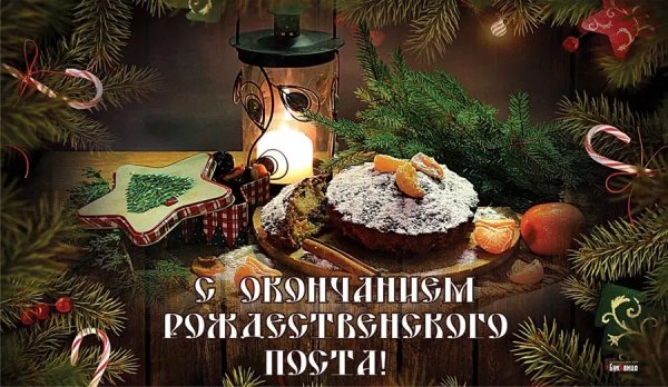 Окончание Рождества