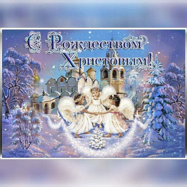 С Рождеством католическим