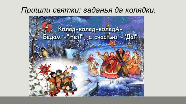 Открытки Святки Рождественские