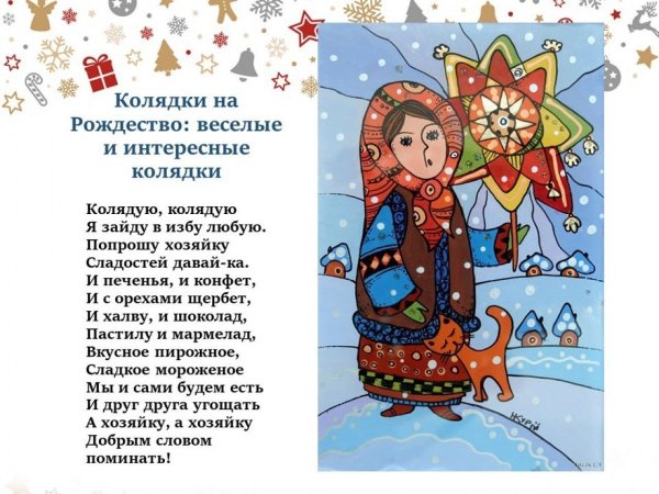 31 Декабря щедрый вечер, Щедрец