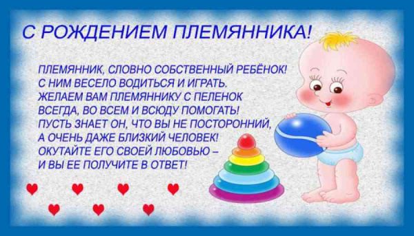 Поздравление с рождением племянника