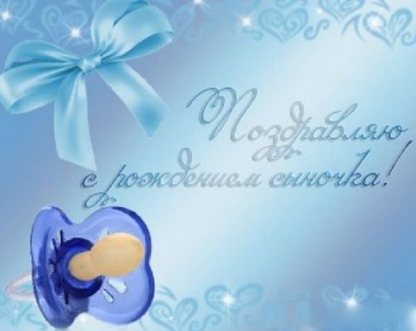 Поздравление с рождением сына для тети