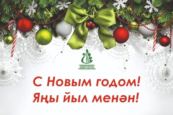 Яна ел байрам новогодний праздник