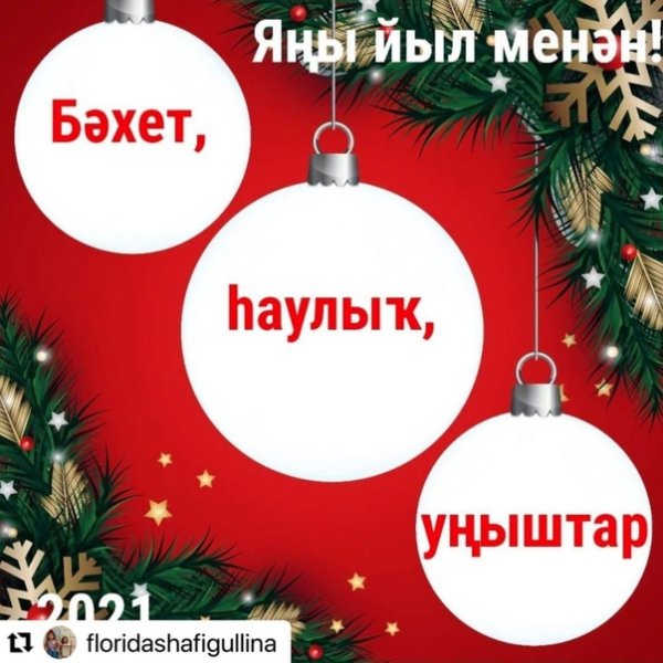 Яңы йыл картинки