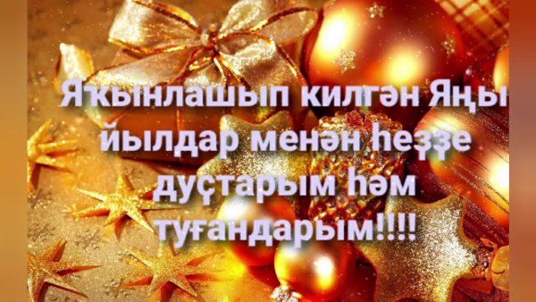 Башкирская Новогодняя Новогодняя открытка