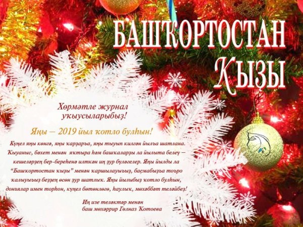 Башкирские открытки с новым годом