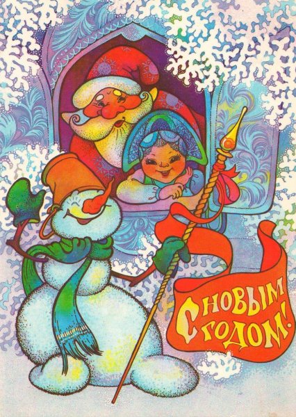 Новогодние открытки СССР