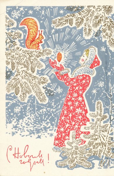 Советские новогодние открытки