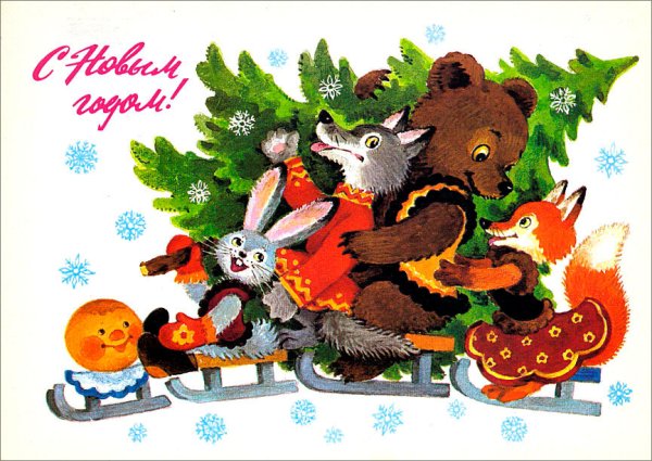 Новогодняя открытка