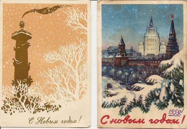 Открытки прошлых лет