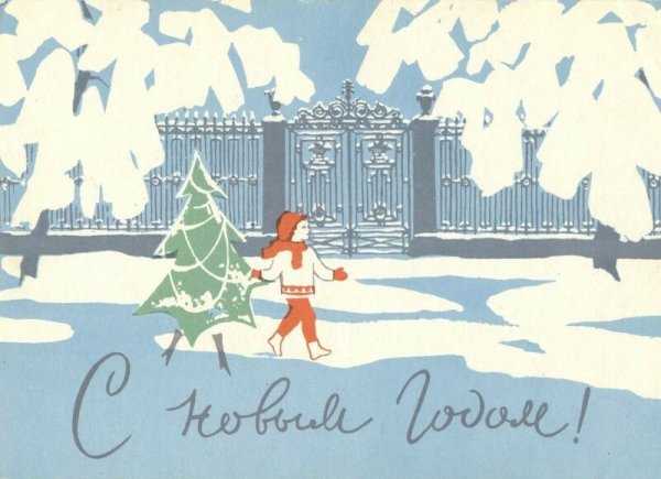 Новогодняя открытка в Советском стиле