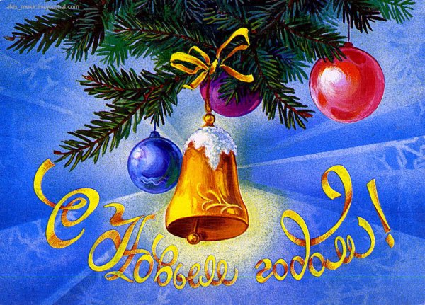 С новым годом 1995 открытки