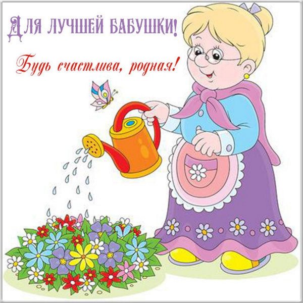 Открытка для бабушки