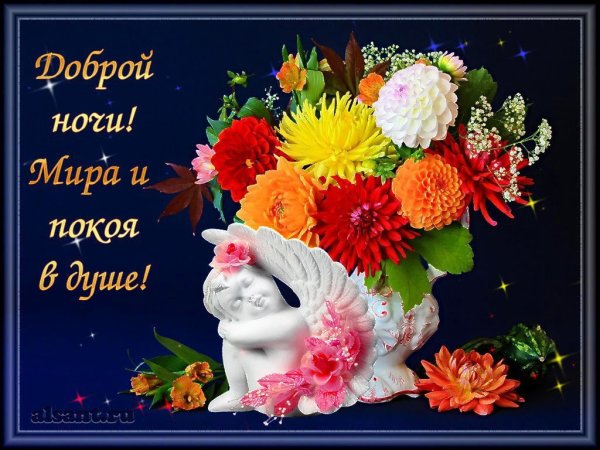 Пожелания сладких снов