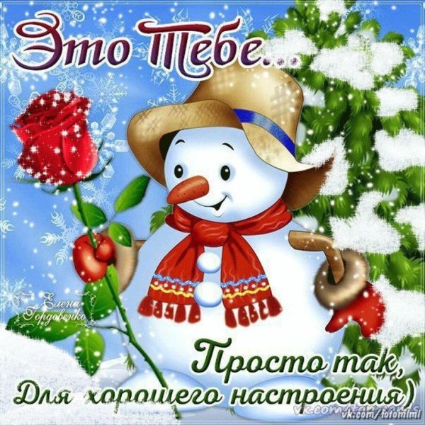 Зимние поздравления с добрым днем