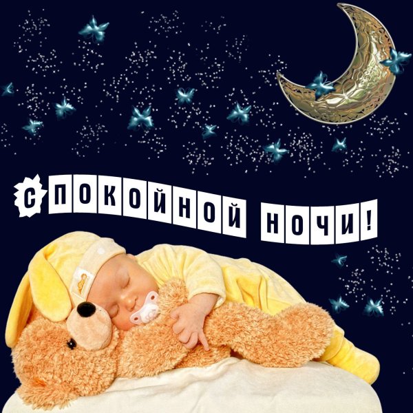 Спокойной ночи моя внученька