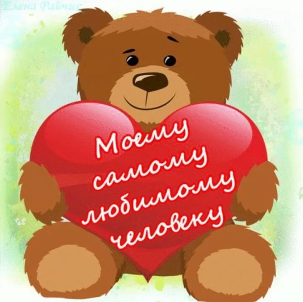 Стихи любимому парню