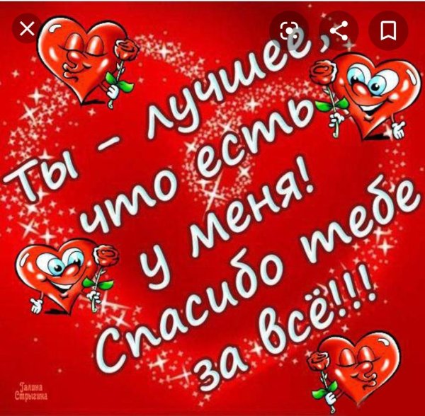 Признание в любви