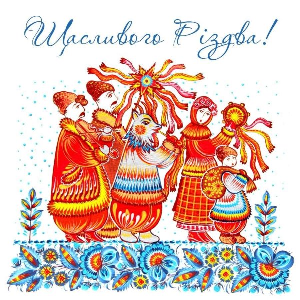 Украинские Рождественские открытки