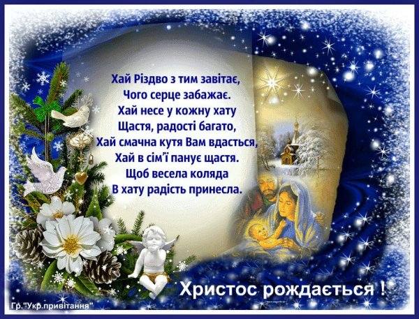 Привітання з Різдвом