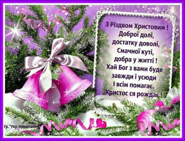 Вітання з Різдвом