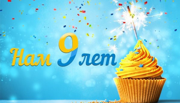 С днём рождения 9 лет мальчику