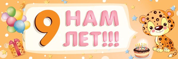 С днём рождения 9 лет мальчику