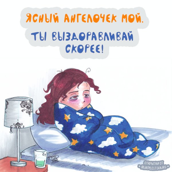 Я заболела картинки