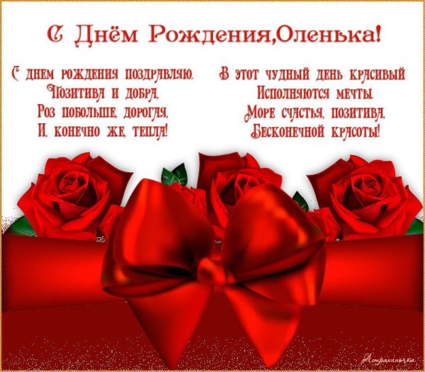 Цветы для Оленьки в день рождения