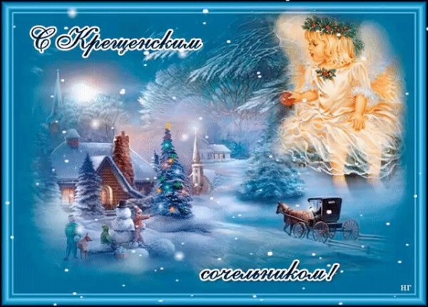 Открытки с Крещением Господним