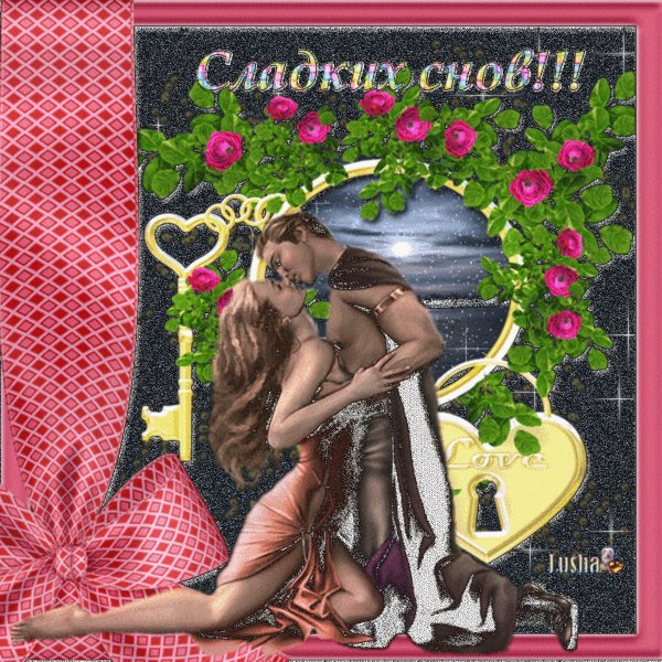 Открытки спокойной ночи сладких снов