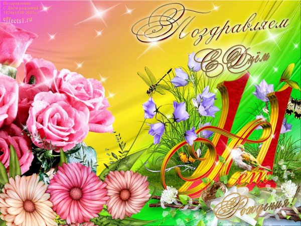 С днём рождения 11 лет мальчику