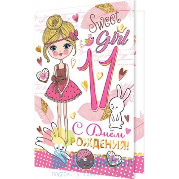 С днём рождения 11 лет мальчику