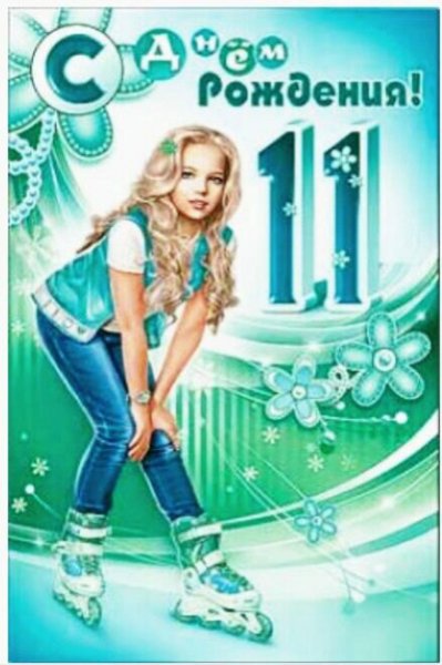 С днем рождения 6 лет