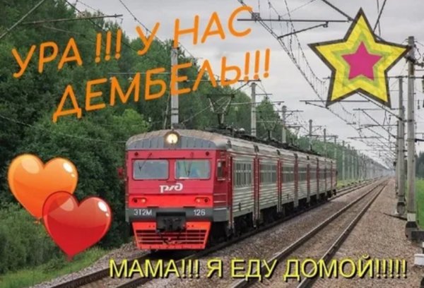 Три дня до ДМБ