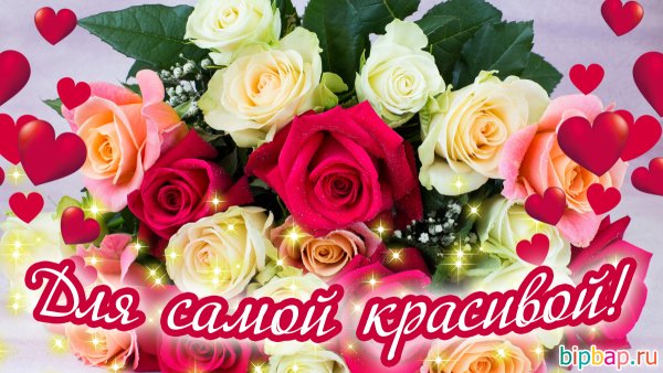 Букет для самой красивой