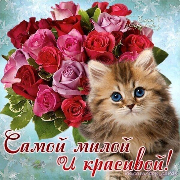 Цветы для тебя любимая